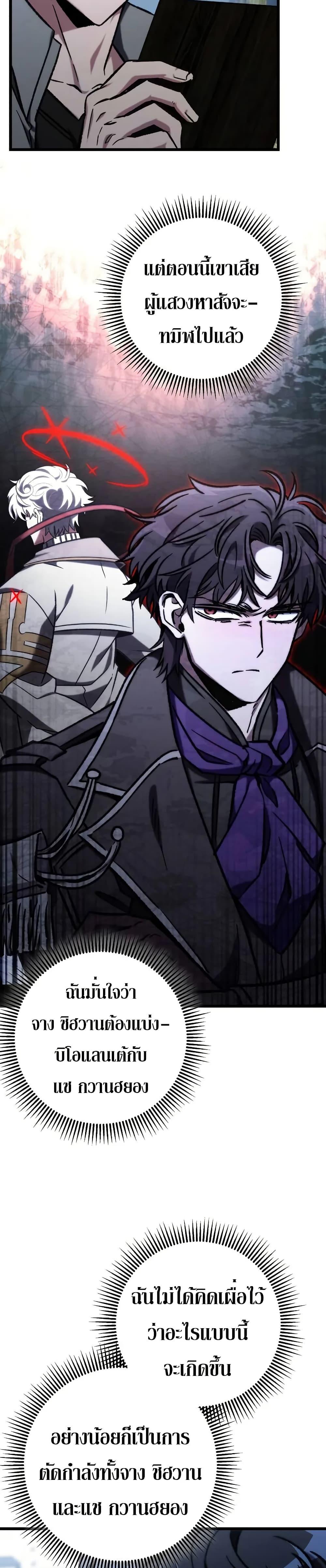 The Genius Assassin Who Takes It All ตอนที่ 69 page 40