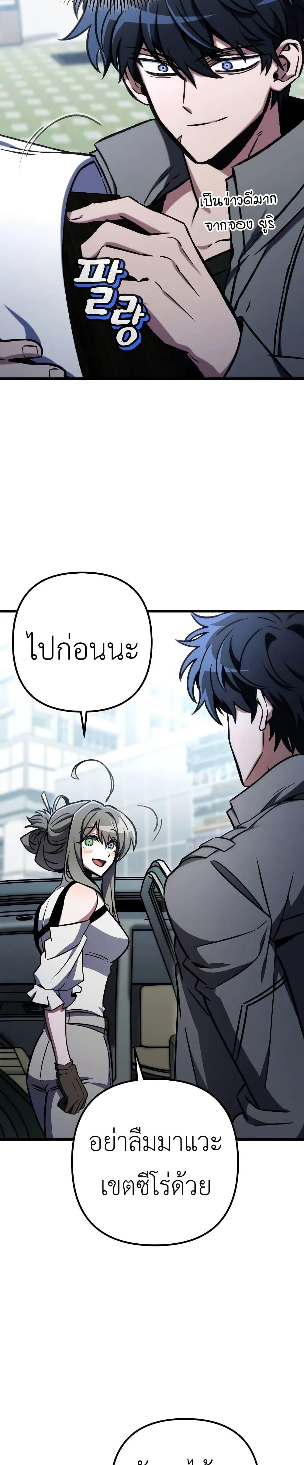 The Genius Assassin Who Takes It All ตอนที่ 69 page 41