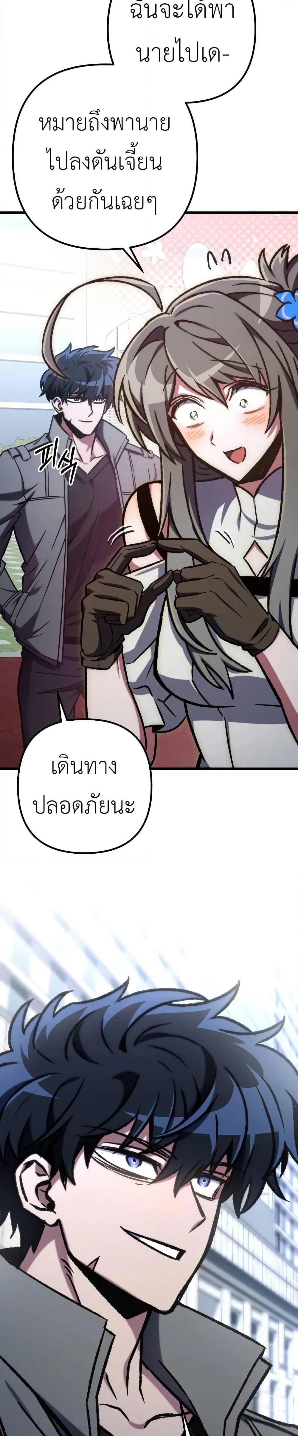 The Genius Assassin Who Takes It All ตอนที่ 69 page 42