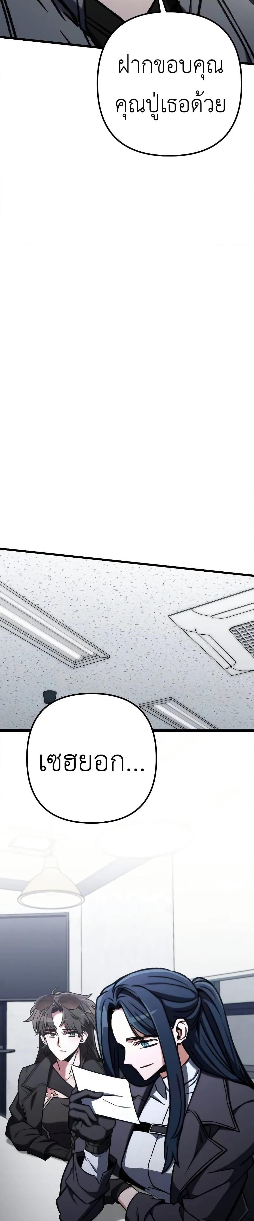 The Genius Assassin Who Takes It All ตอนที่ 69 page 43
