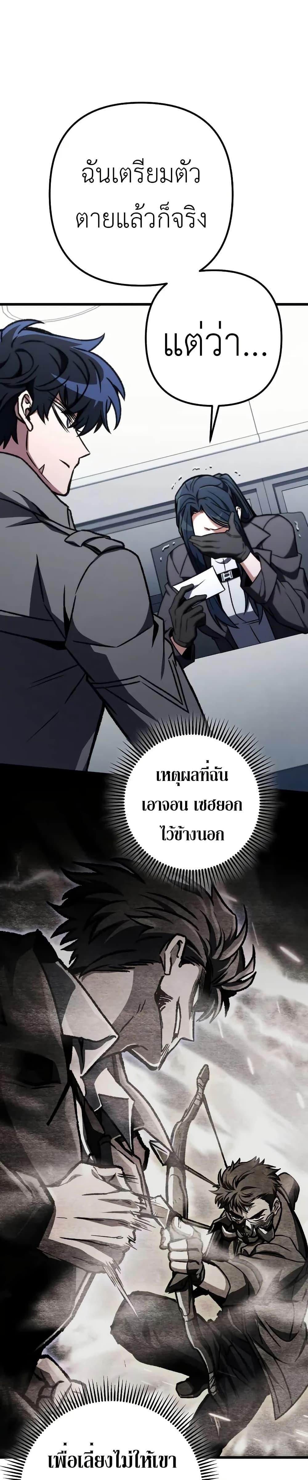 The Genius Assassin Who Takes It All ตอนที่ 69 page 45