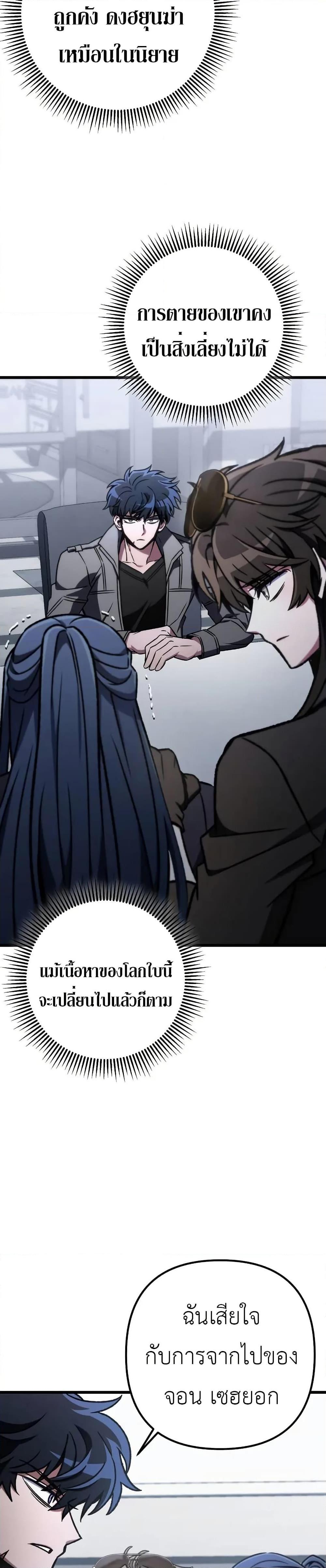 The Genius Assassin Who Takes It All ตอนที่ 69 page 46