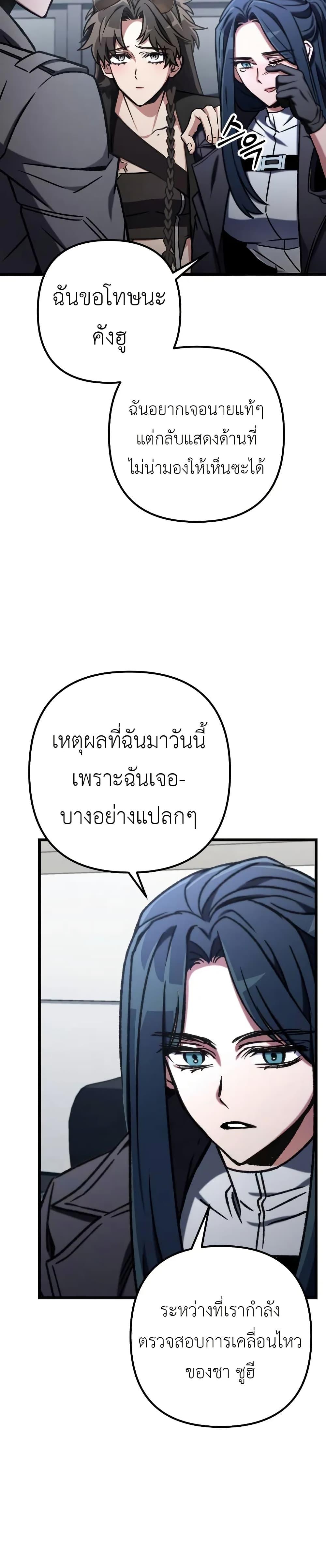 The Genius Assassin Who Takes It All ตอนที่ 69 page 47