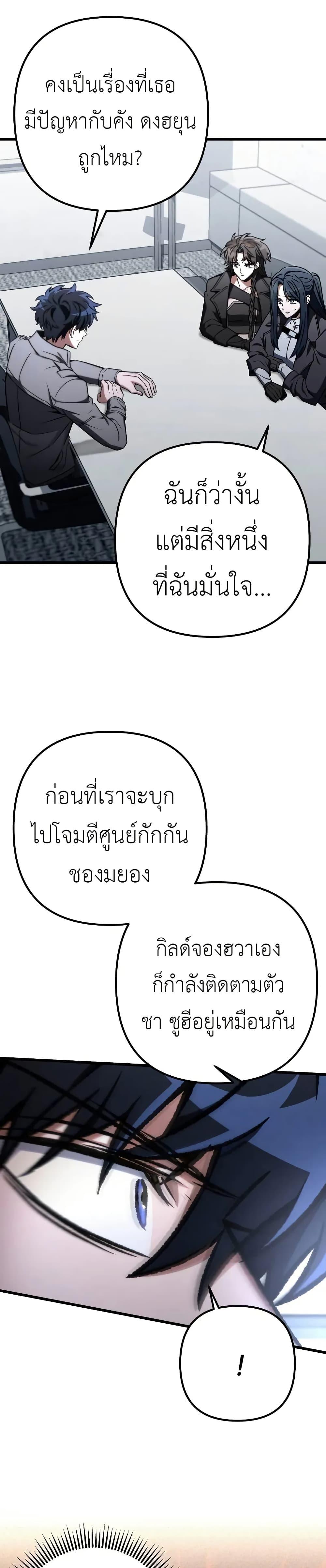 The Genius Assassin Who Takes It All ตอนที่ 69 page 48