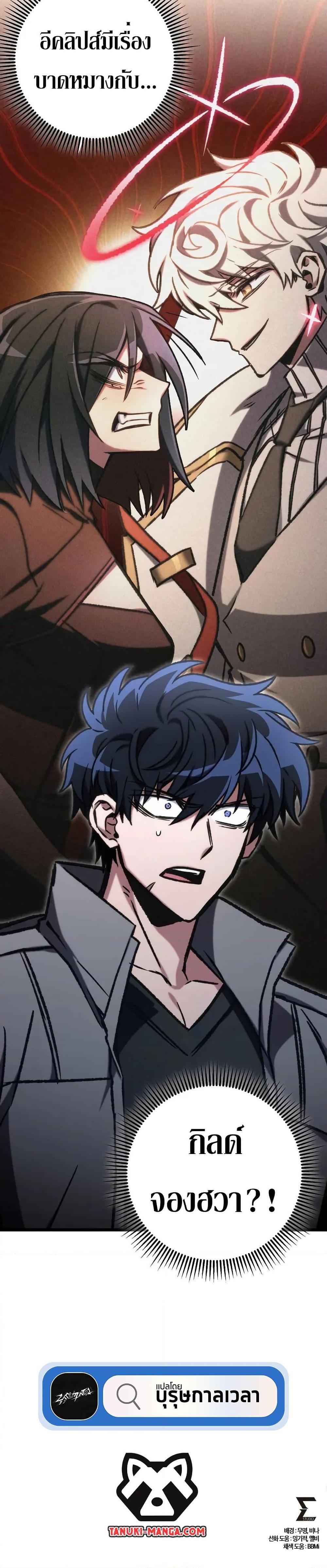 The Genius Assassin Who Takes It All ตอนที่ 69 page 49