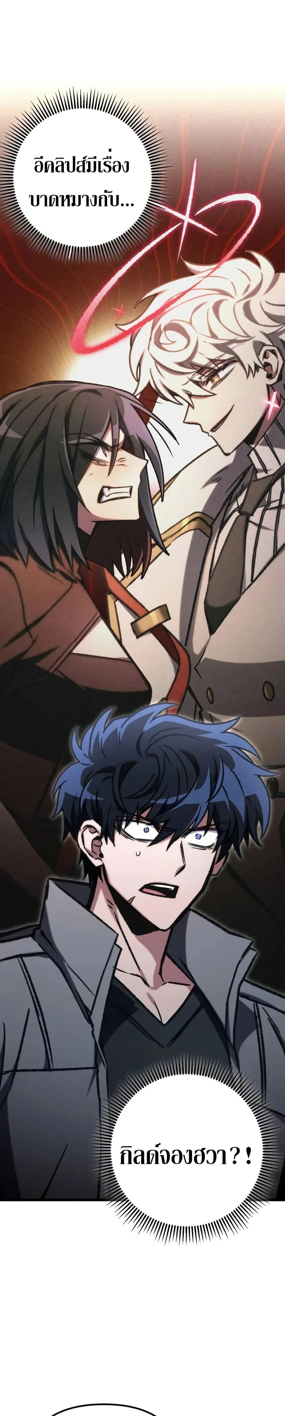 The Genius Assassin Who Takes It All ตอนที่ 70 page 0