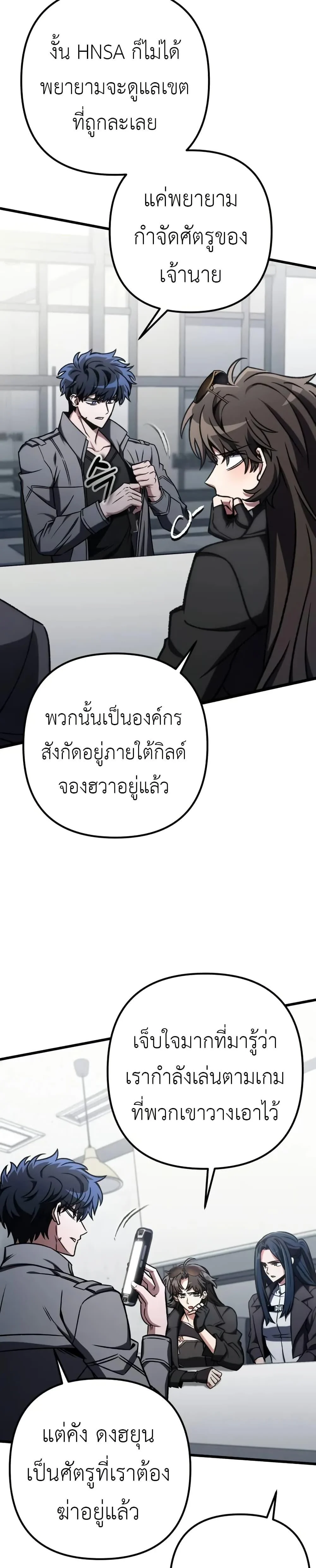 The Genius Assassin Who Takes It All ตอนที่ 70 page 1