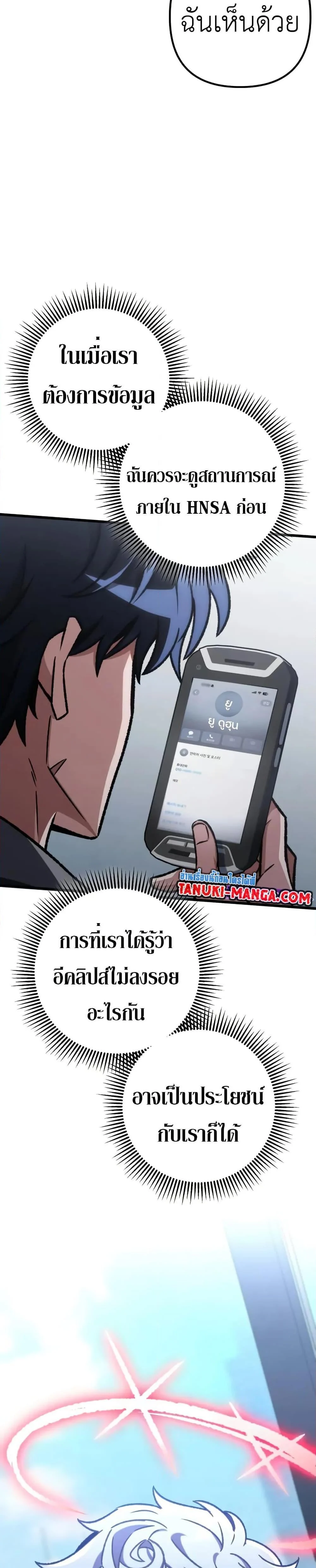 The Genius Assassin Who Takes It All ตอนที่ 70 page 2