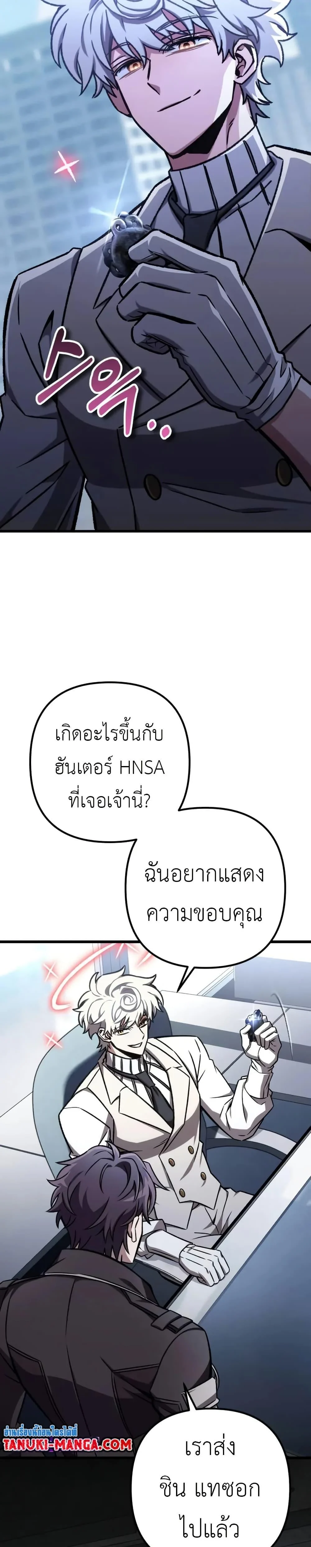 The Genius Assassin Who Takes It All ตอนที่ 70 page 3