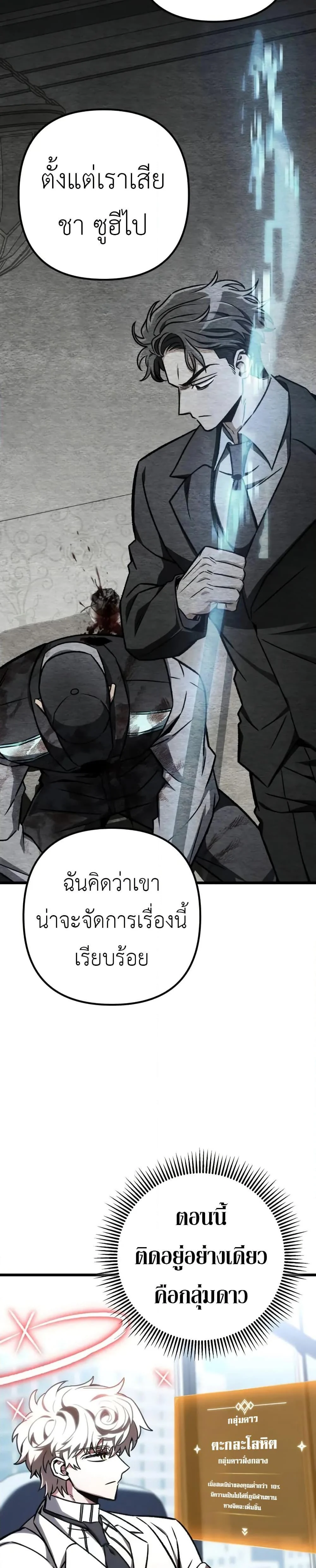 The Genius Assassin Who Takes It All ตอนที่ 70 page 4