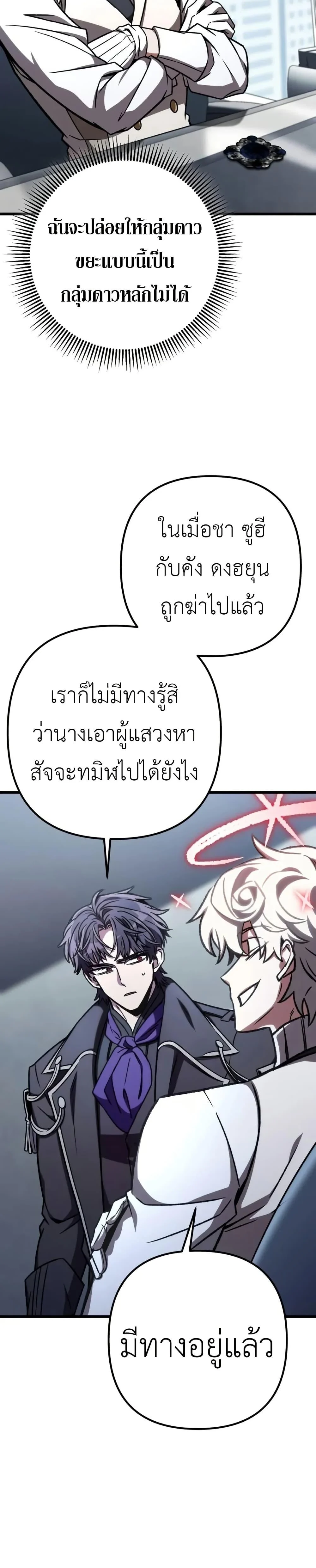 The Genius Assassin Who Takes It All ตอนที่ 70 page 5