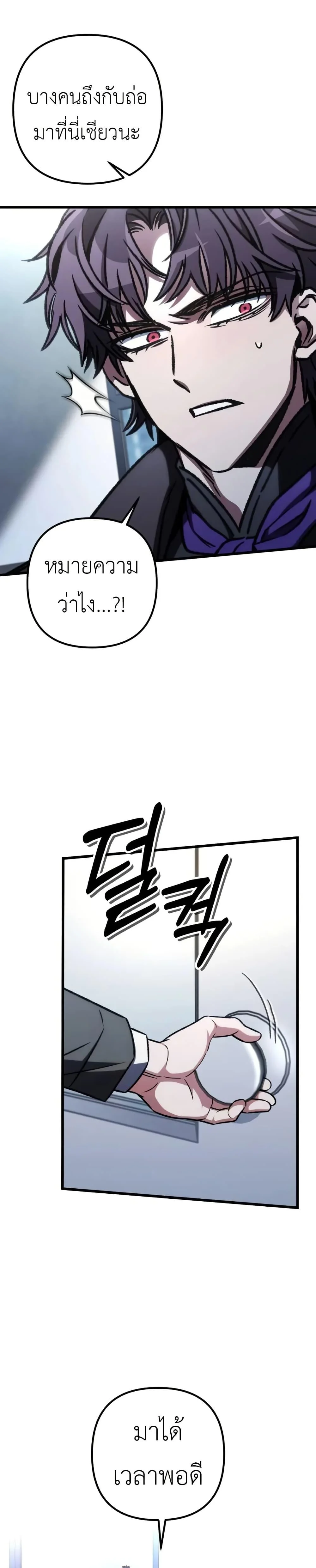 The Genius Assassin Who Takes It All ตอนที่ 70 page 6