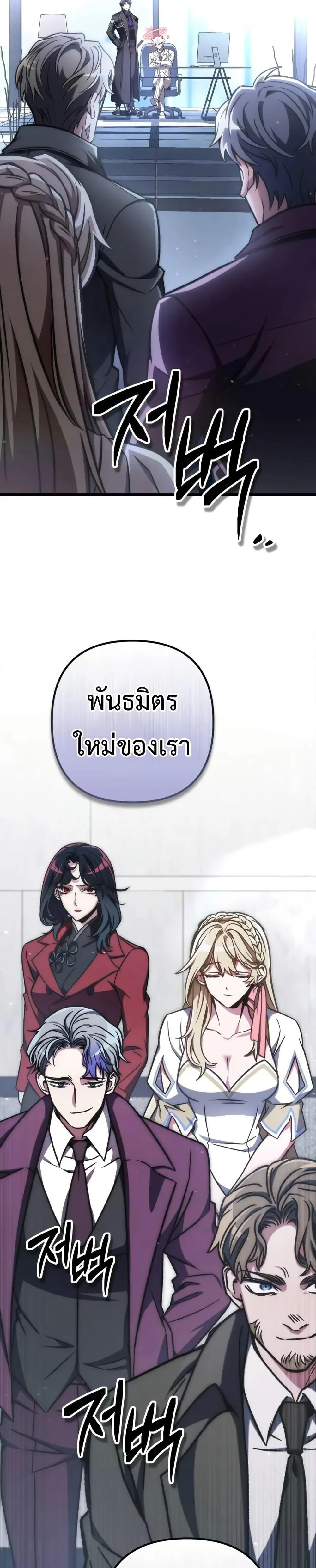 The Genius Assassin Who Takes It All ตอนที่ 70 page 7