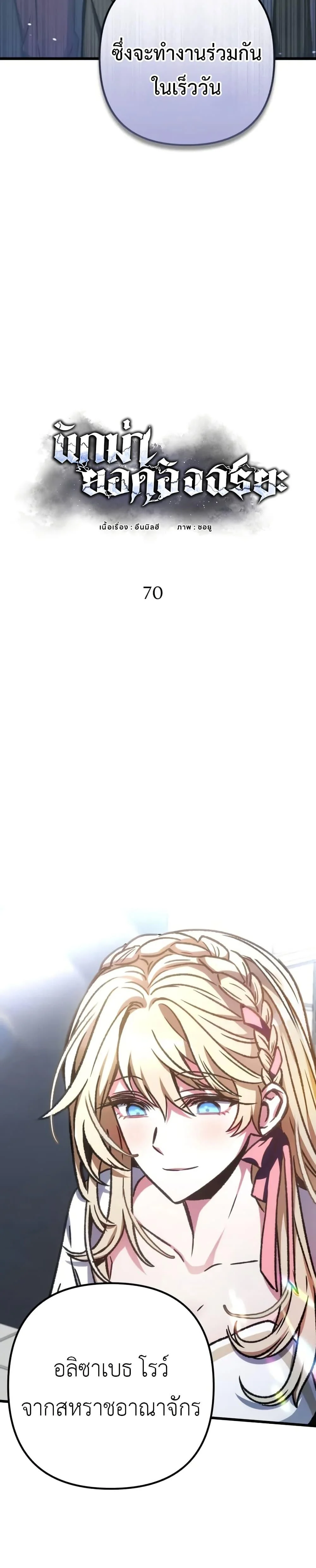 The Genius Assassin Who Takes It All ตอนที่ 70 page 8