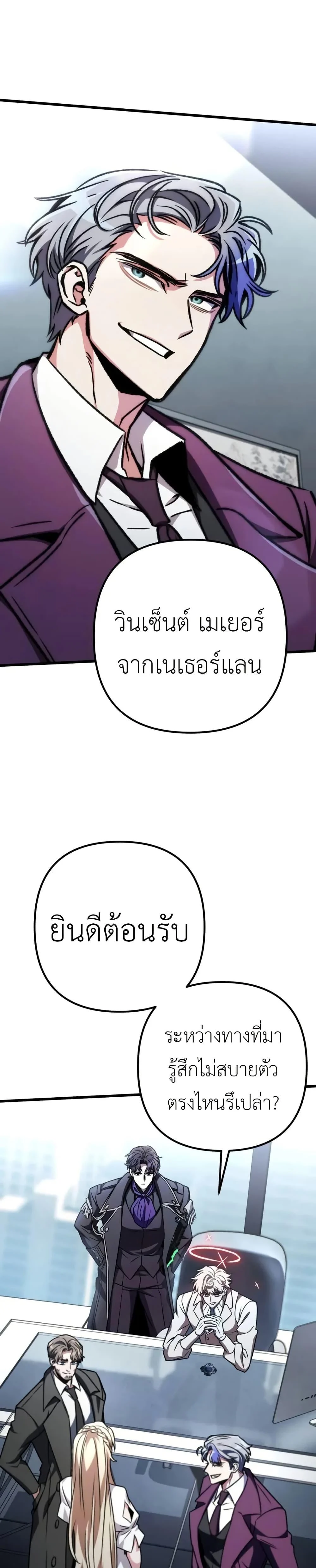 The Genius Assassin Who Takes It All ตอนที่ 70 page 9