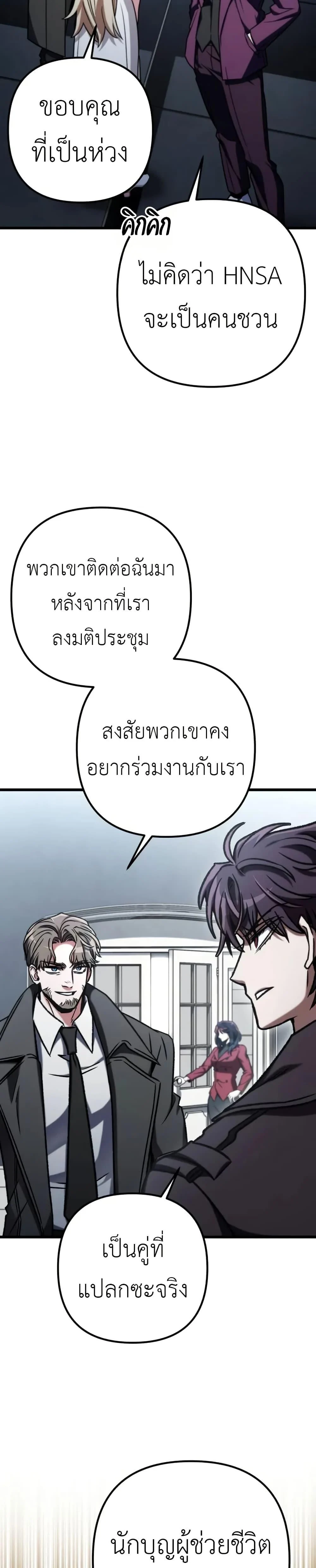The Genius Assassin Who Takes It All ตอนที่ 70 page 10