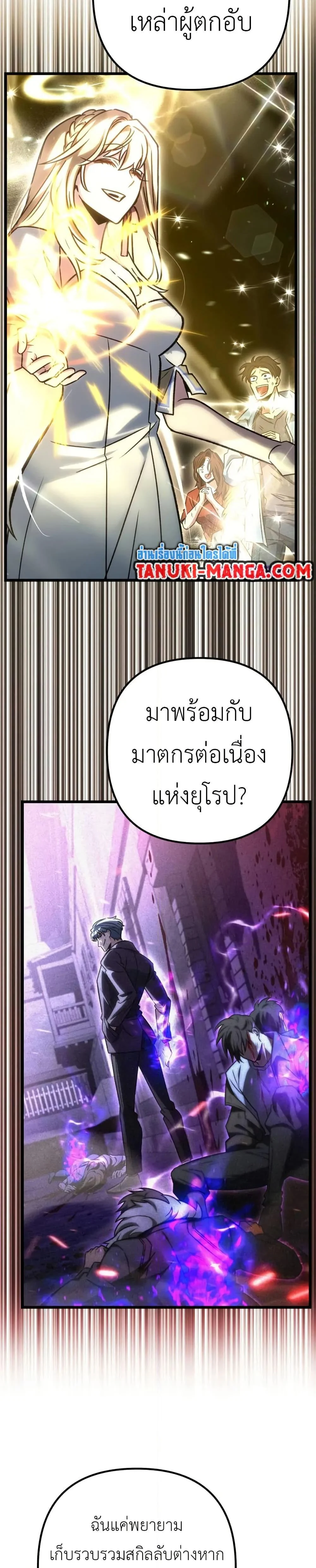 The Genius Assassin Who Takes It All ตอนที่ 70 page 11
