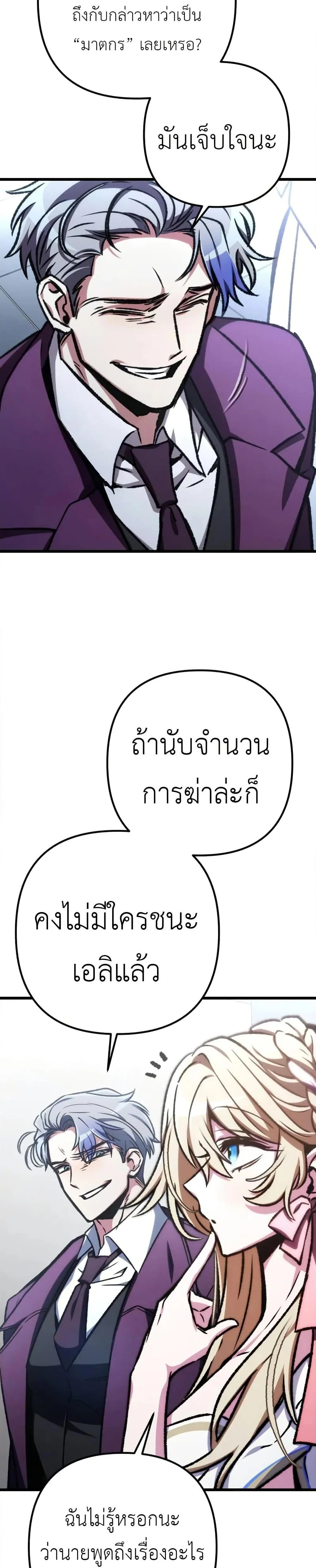 The Genius Assassin Who Takes It All ตอนที่ 70 page 12