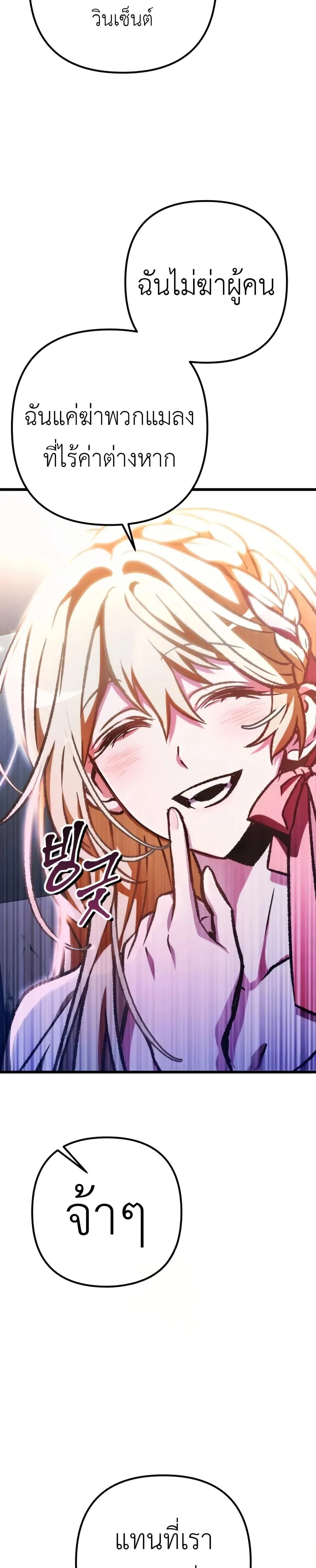 The Genius Assassin Who Takes It All ตอนที่ 70 page 13