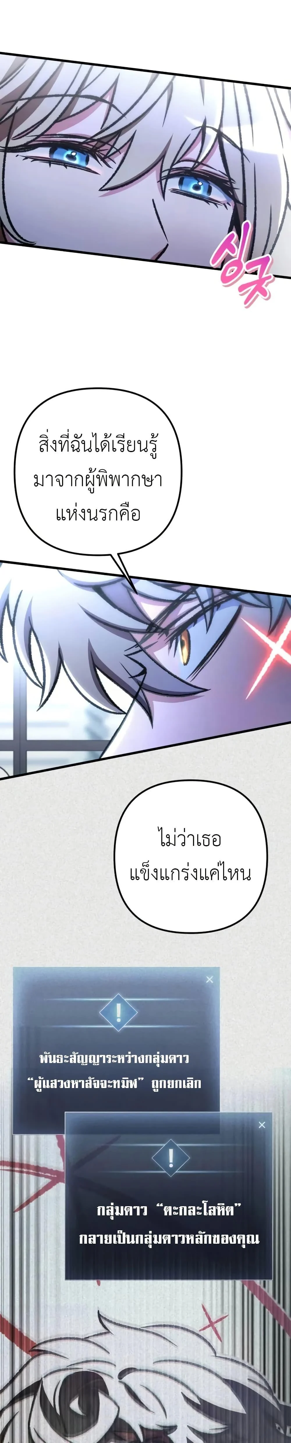 The Genius Assassin Who Takes It All ตอนที่ 70 page 16