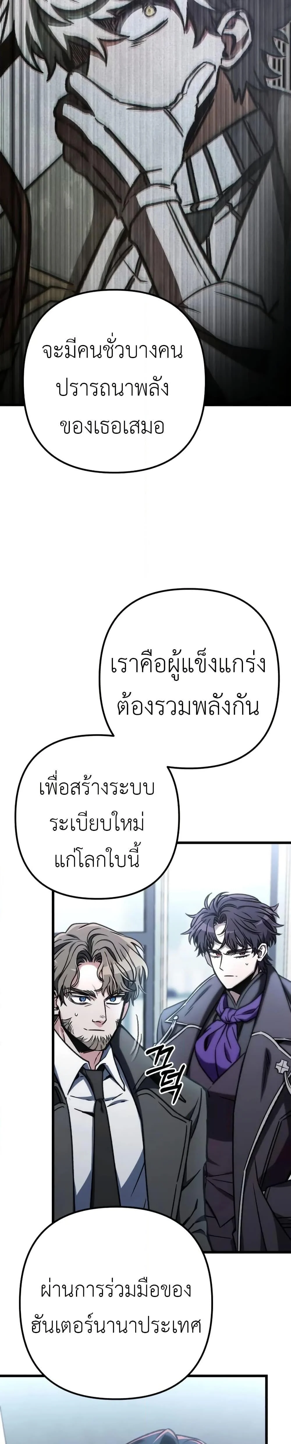 The Genius Assassin Who Takes It All ตอนที่ 70 page 17