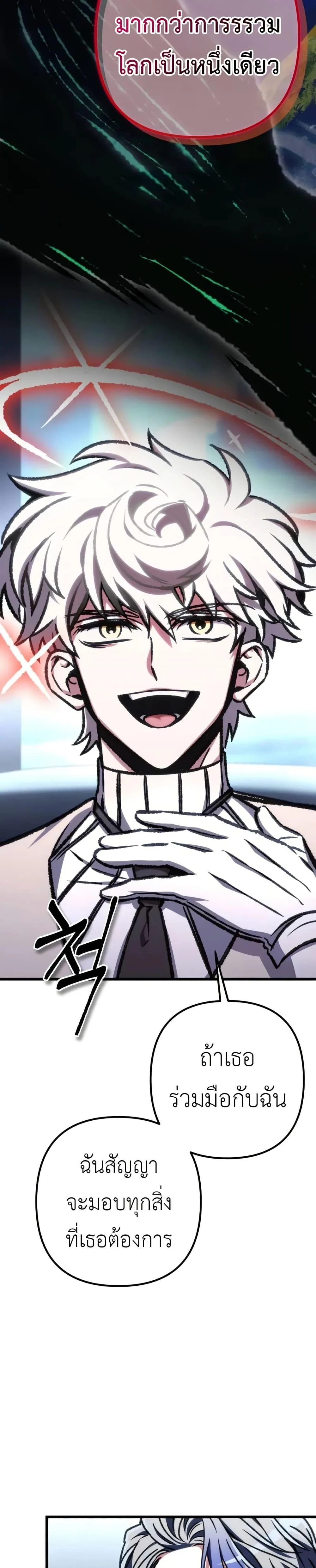 The Genius Assassin Who Takes It All ตอนที่ 70 page 19