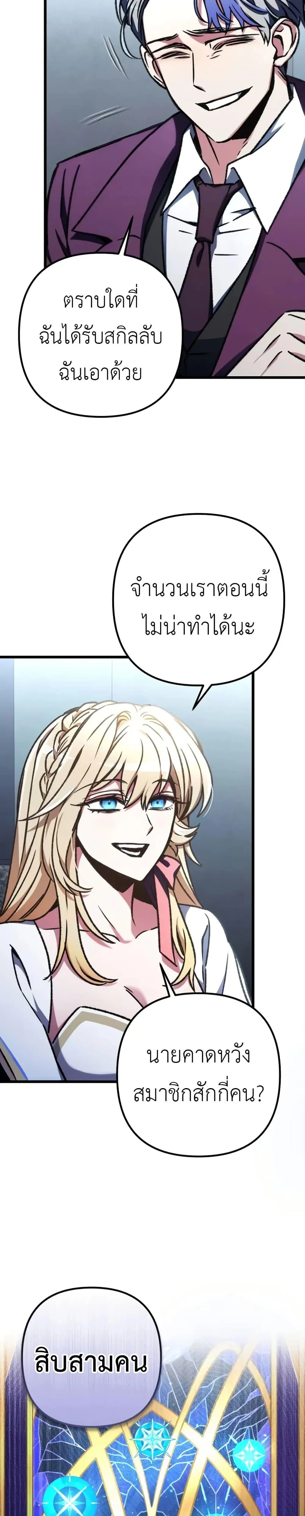 The Genius Assassin Who Takes It All ตอนที่ 70 page 20