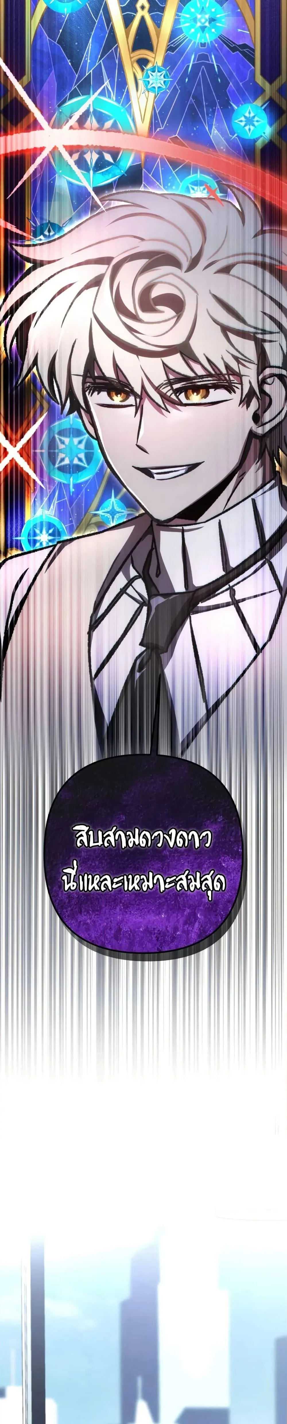 The Genius Assassin Who Takes It All ตอนที่ 70 page 21