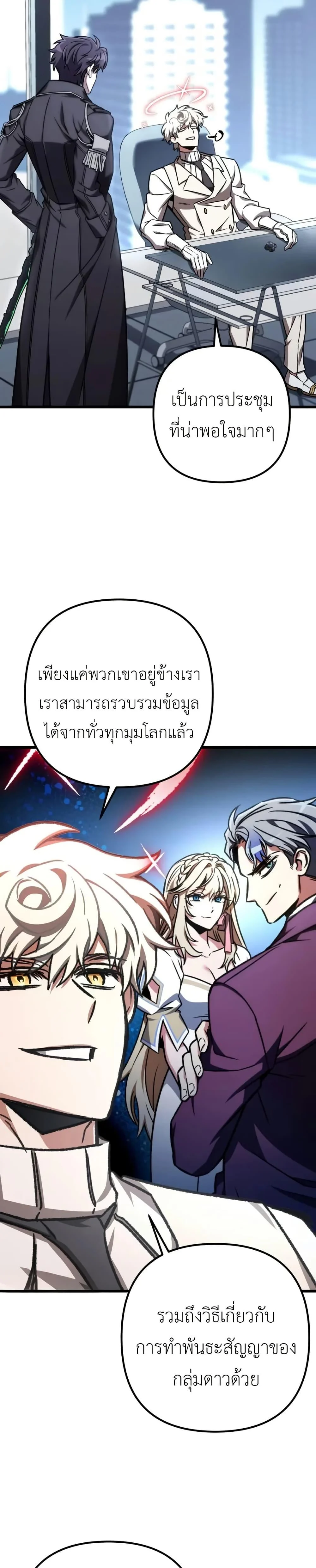The Genius Assassin Who Takes It All ตอนที่ 70 page 22