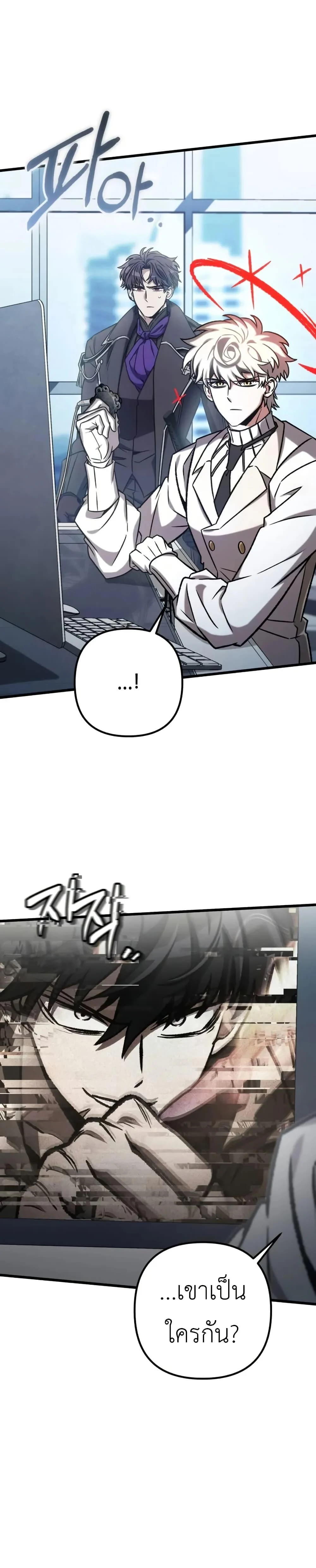 The Genius Assassin Who Takes It All ตอนที่ 70 page 24