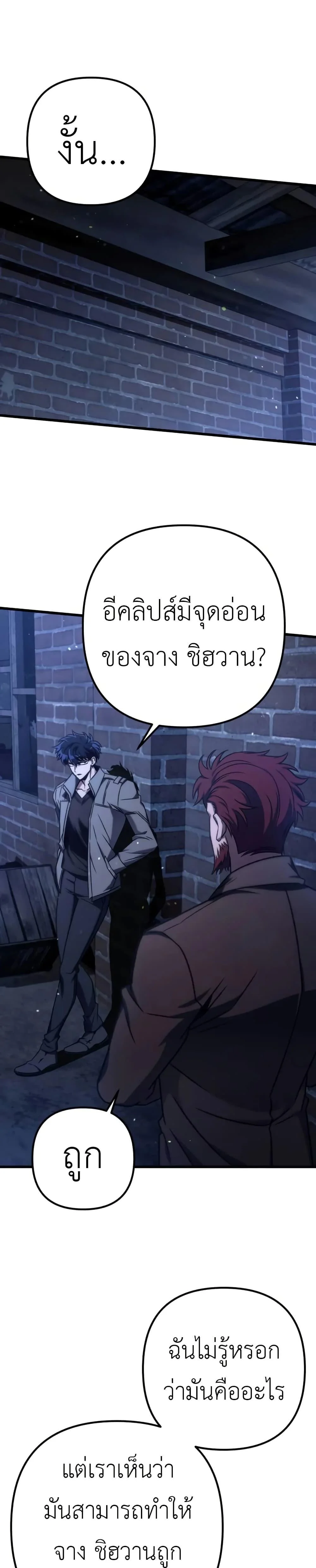 The Genius Assassin Who Takes It All ตอนที่ 70 page 25