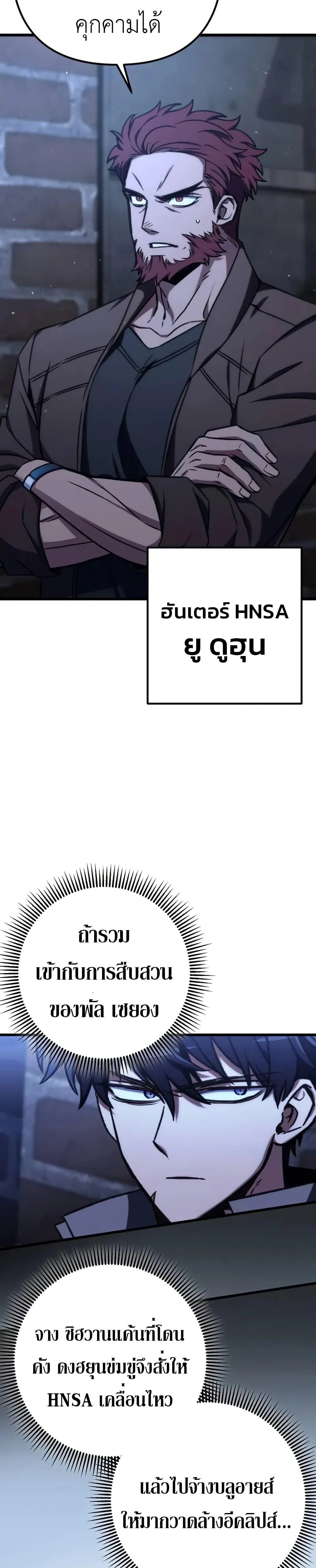 The Genius Assassin Who Takes It All ตอนที่ 70 page 26