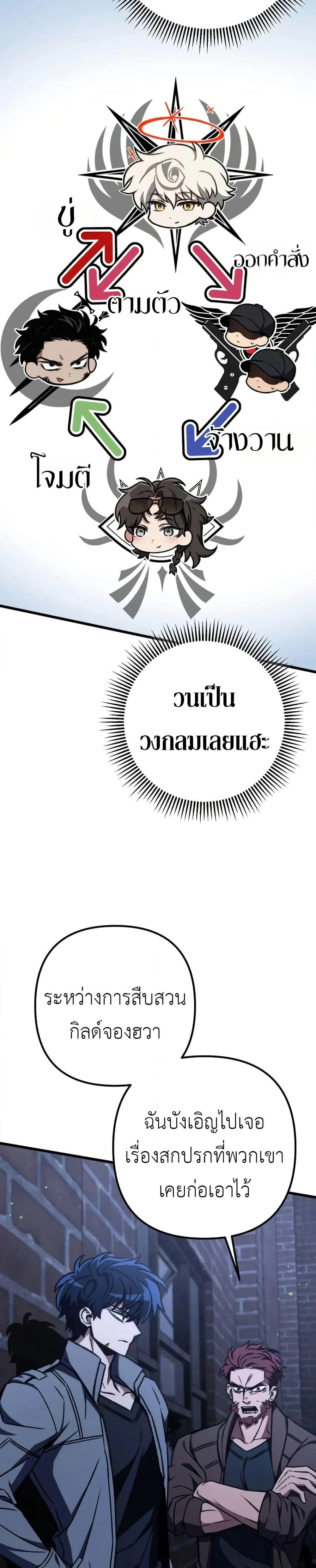 The Genius Assassin Who Takes It All ตอนที่ 70 page 27