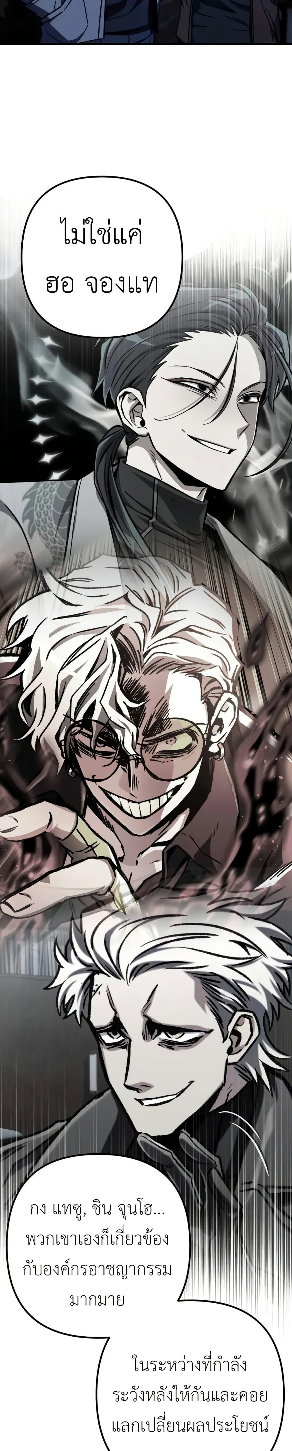 The Genius Assassin Who Takes It All ตอนที่ 70 page 28