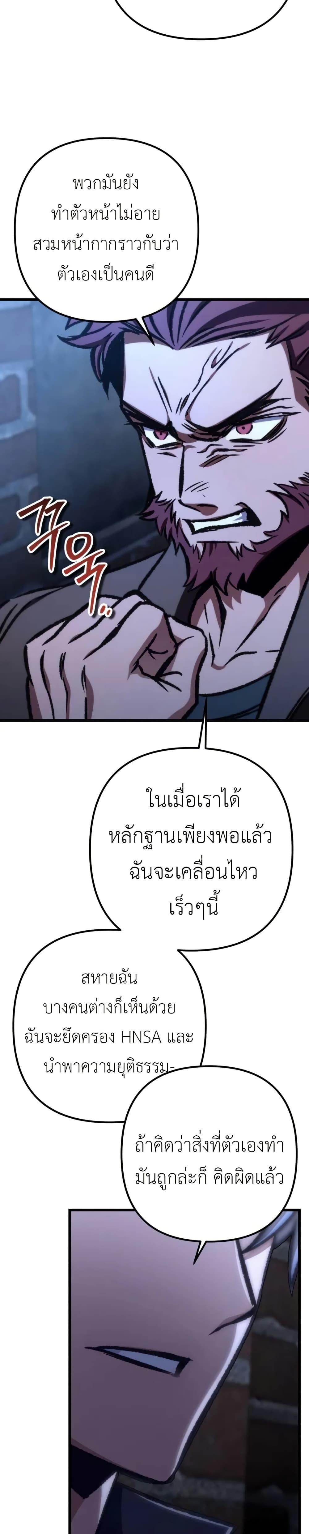 The Genius Assassin Who Takes It All ตอนที่ 70 page 29