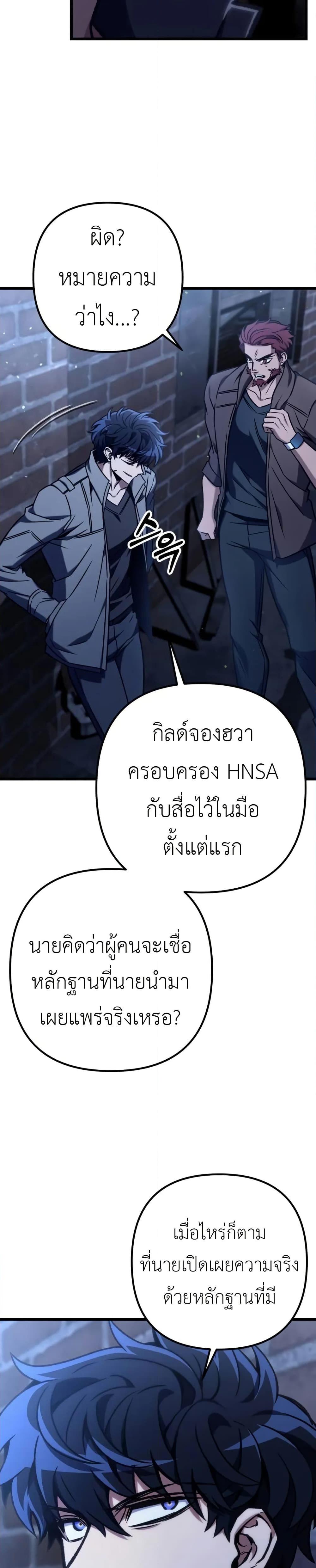 The Genius Assassin Who Takes It All ตอนที่ 70 page 30