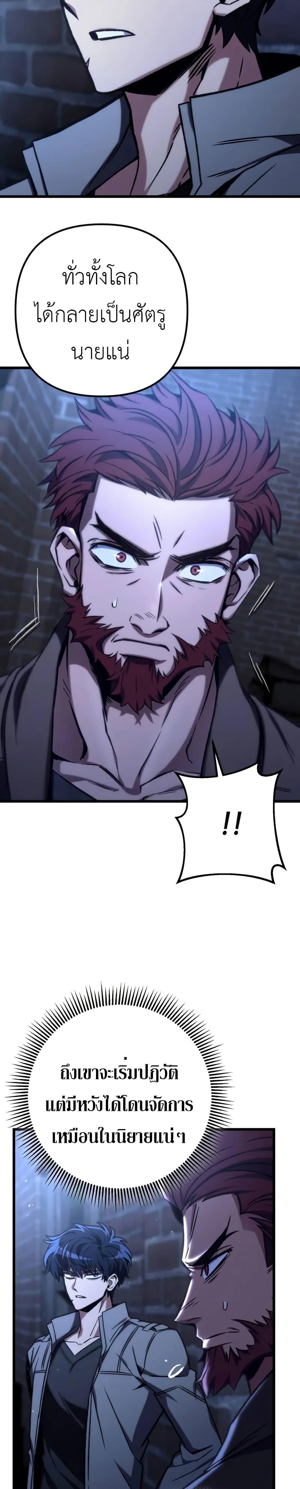 The Genius Assassin Who Takes It All ตอนที่ 70 page 31