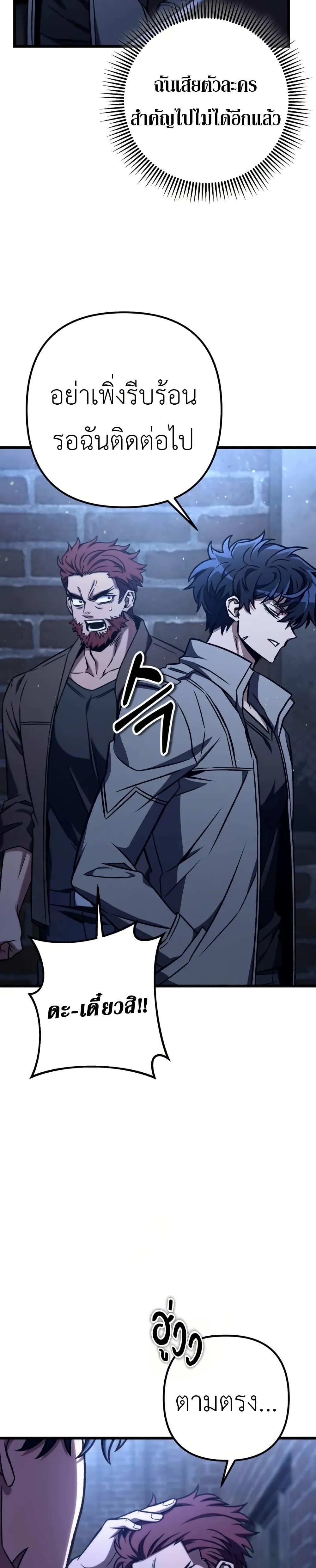 The Genius Assassin Who Takes It All ตอนที่ 70 page 32