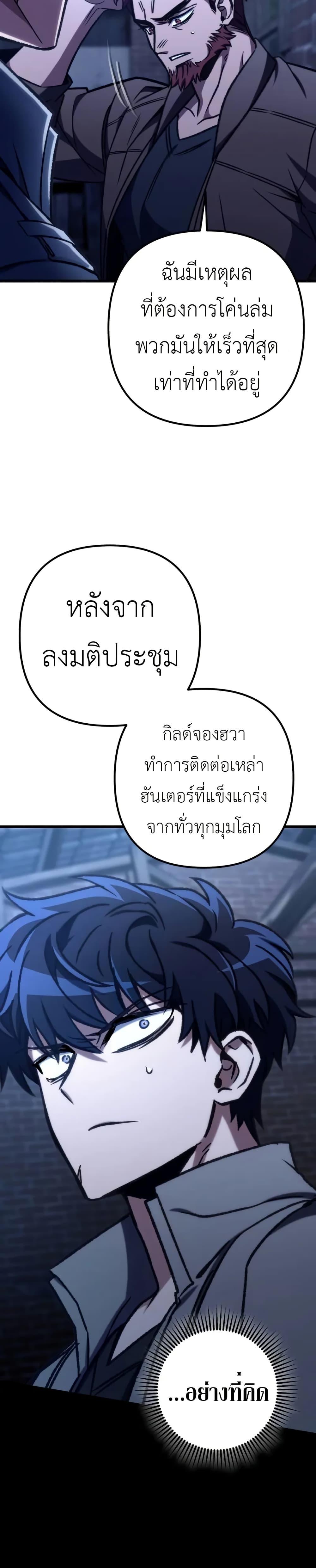 The Genius Assassin Who Takes It All ตอนที่ 70 page 33