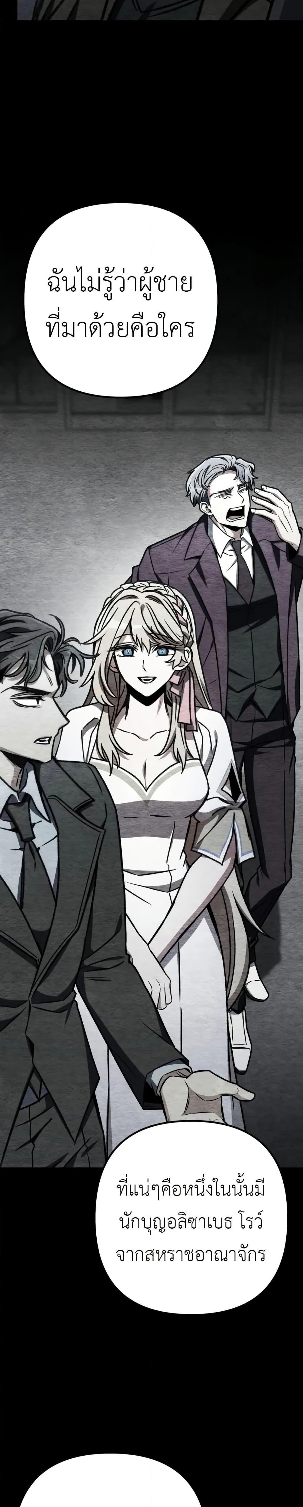 The Genius Assassin Who Takes It All ตอนที่ 70 page 35