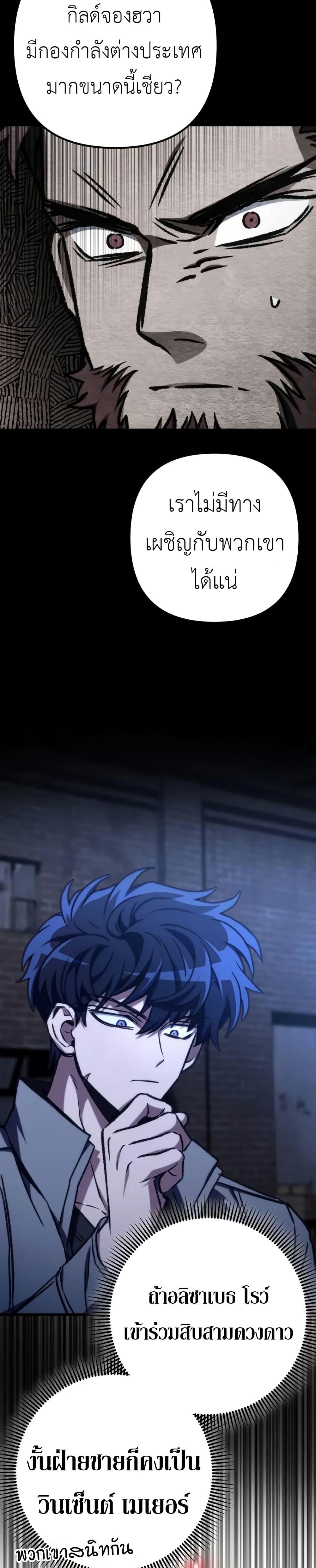 The Genius Assassin Who Takes It All ตอนที่ 70 page 36