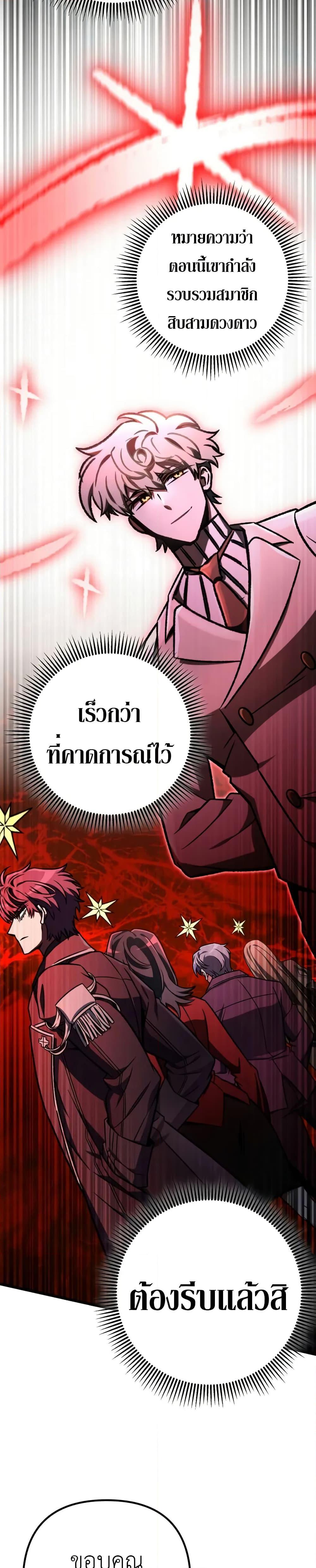 The Genius Assassin Who Takes It All ตอนที่ 70 page 37