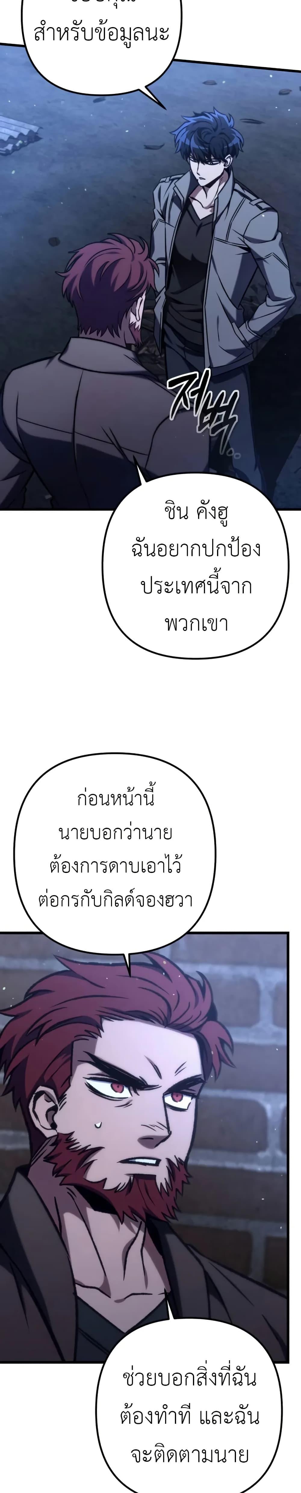 The Genius Assassin Who Takes It All ตอนที่ 70 page 38