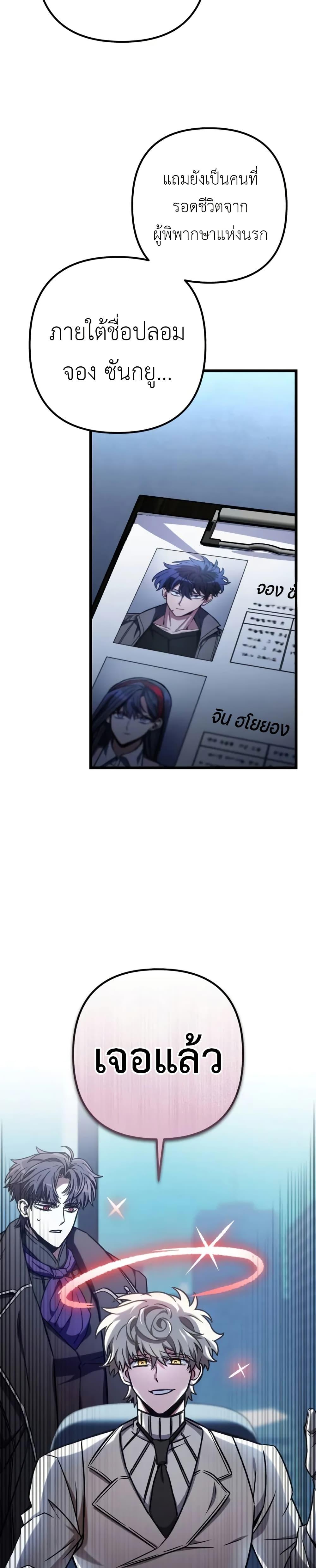 The Genius Assassin Who Takes It All ตอนที่ 70 page 41