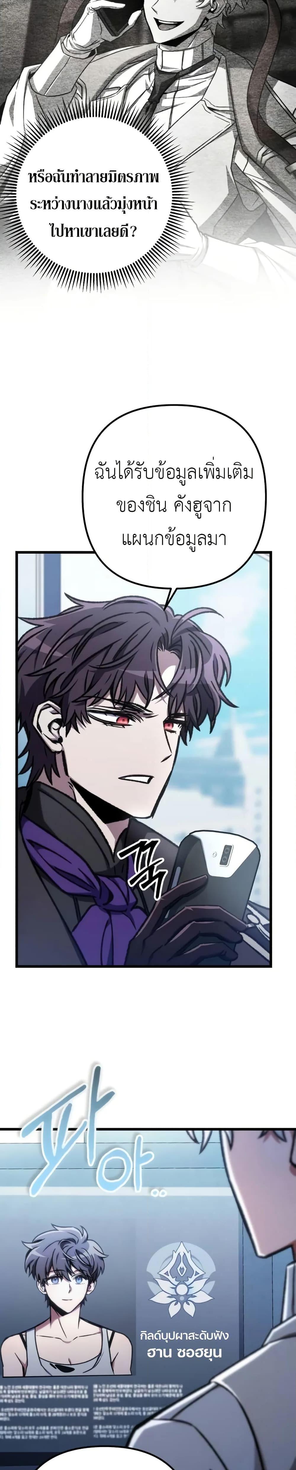 The Genius Assassin Who Takes It All ตอนที่ 70 page 43