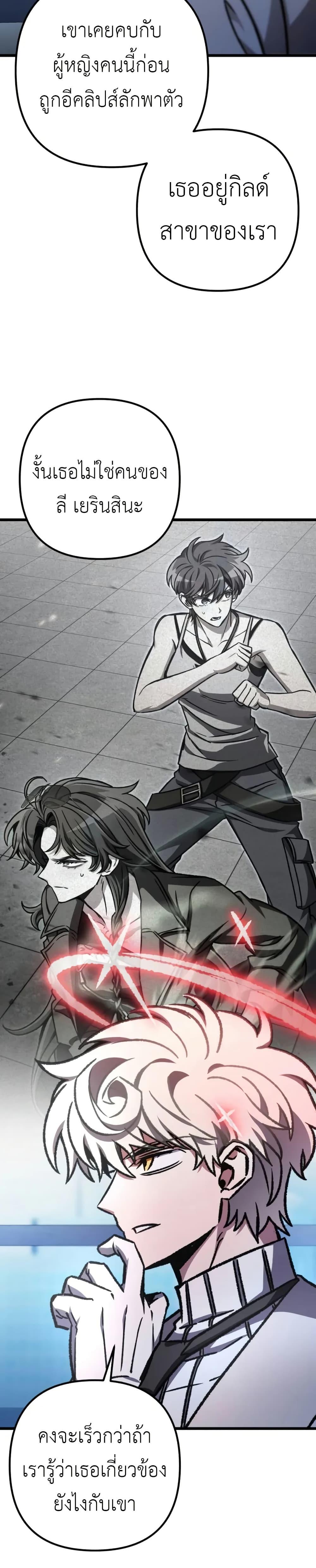 The Genius Assassin Who Takes It All ตอนที่ 70 page 44