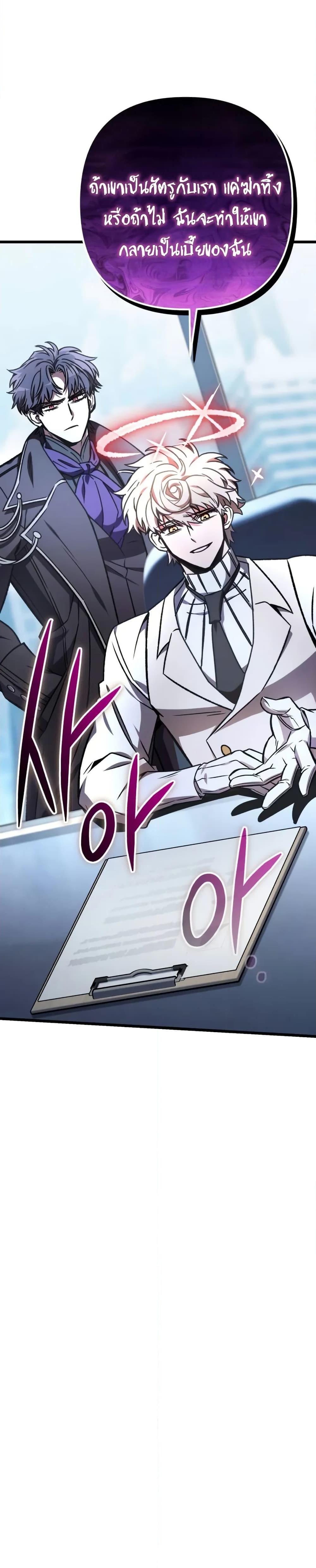 The Genius Assassin Who Takes It All ตอนที่ 70 page 45