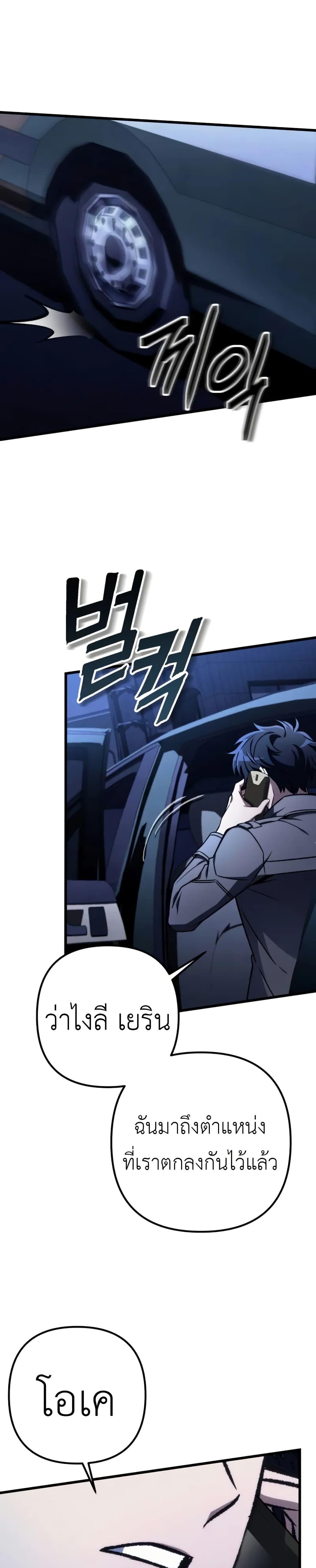 The Genius Assassin Who Takes It All ตอนที่ 70 page 46