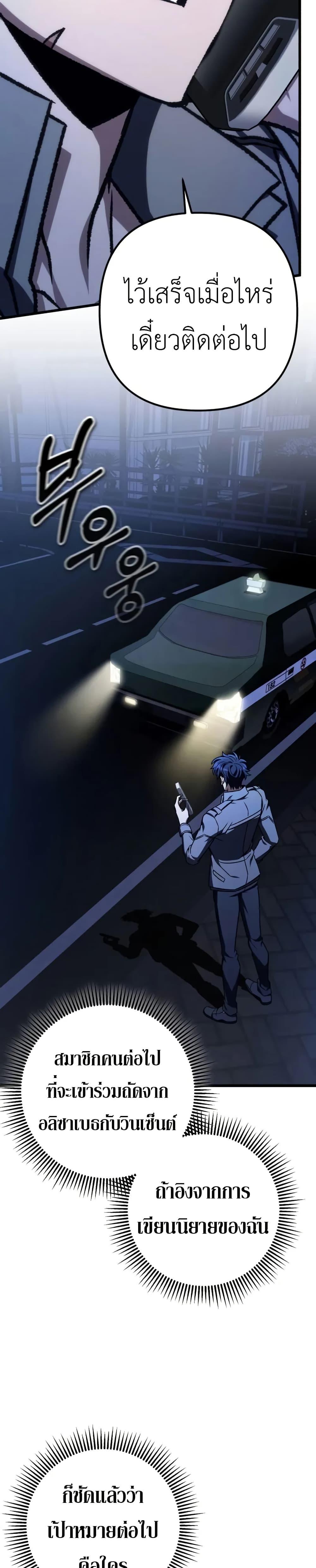 The Genius Assassin Who Takes It All ตอนที่ 70 page 47