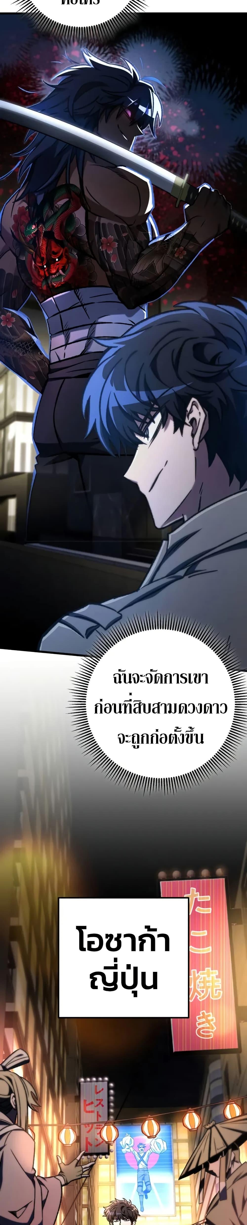 The Genius Assassin Who Takes It All ตอนที่ 70 page 48